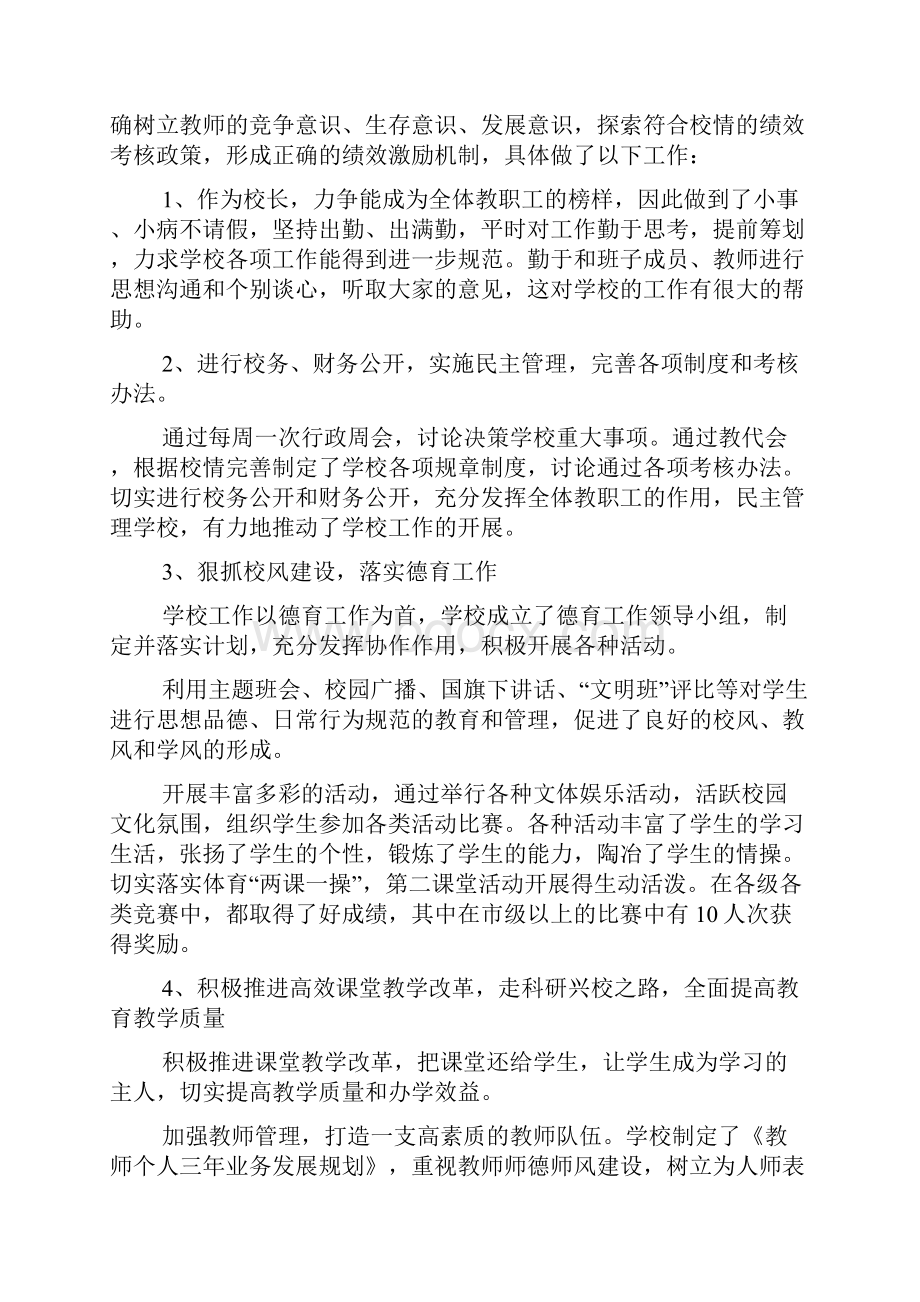 中等职业学校校长年终述职报告.docx_第2页