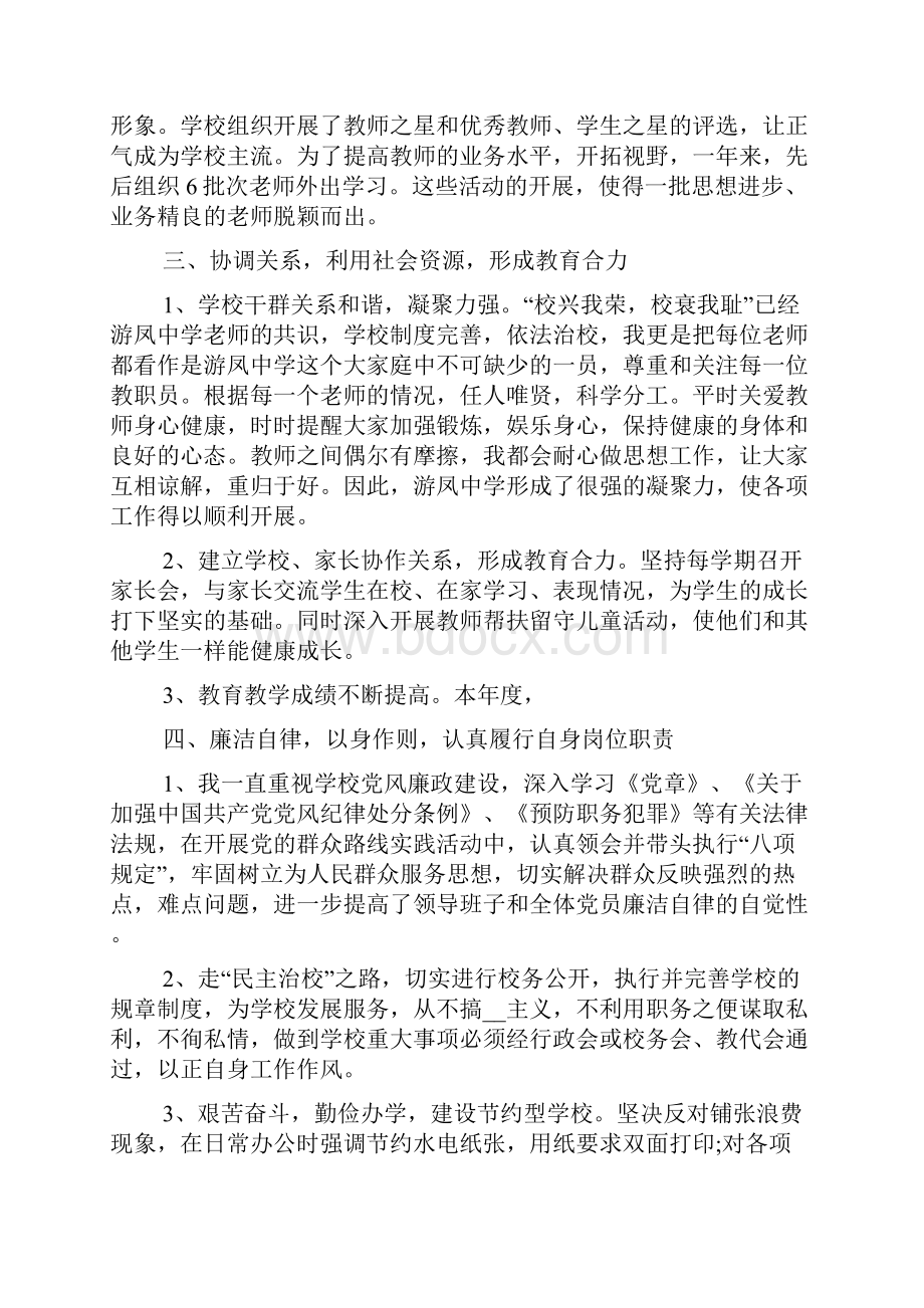 中等职业学校校长年终述职报告.docx_第3页