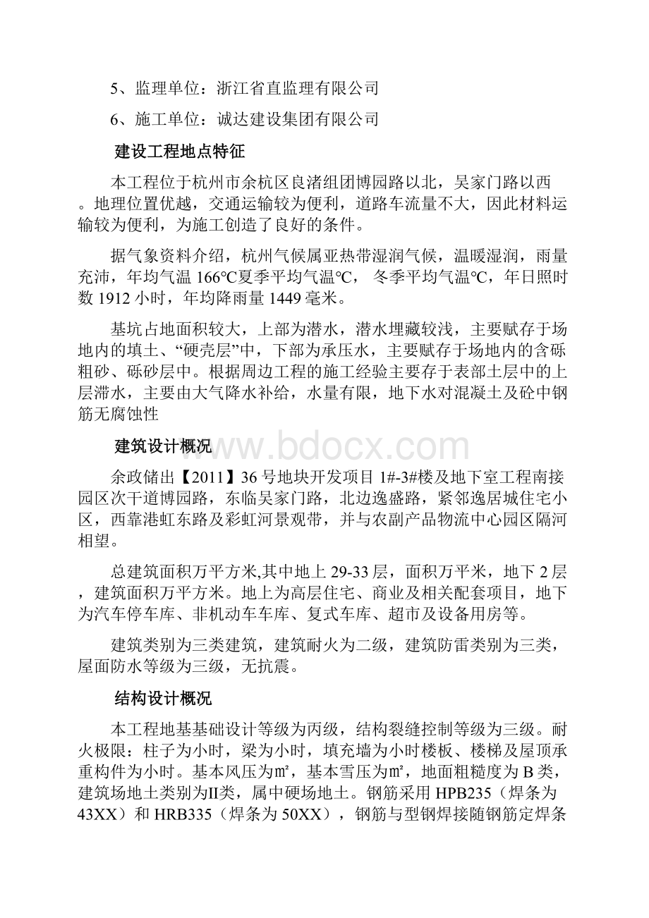 浙江建设职业技术学院顶岗实践报告.docx_第3页