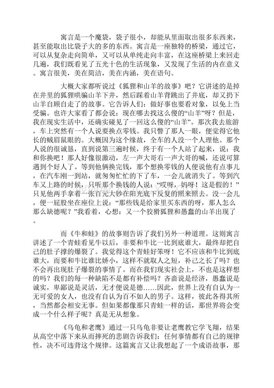 伊索寓言读书笔记600字.docx_第3页