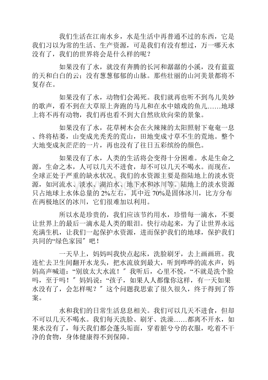 如果没有了水作文精选.docx_第2页