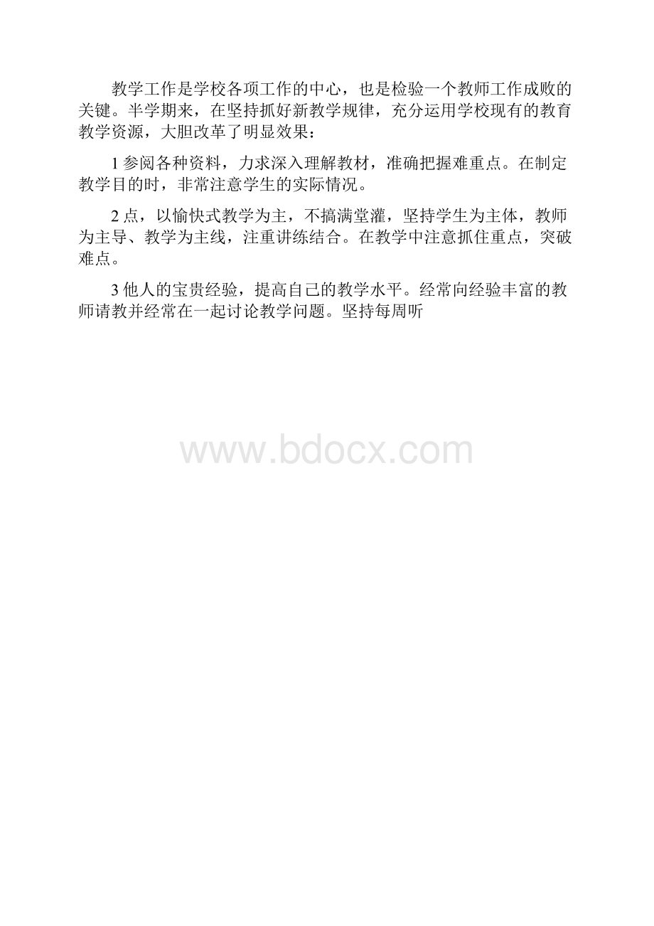 总结八年级数学期中总结.docx_第2页