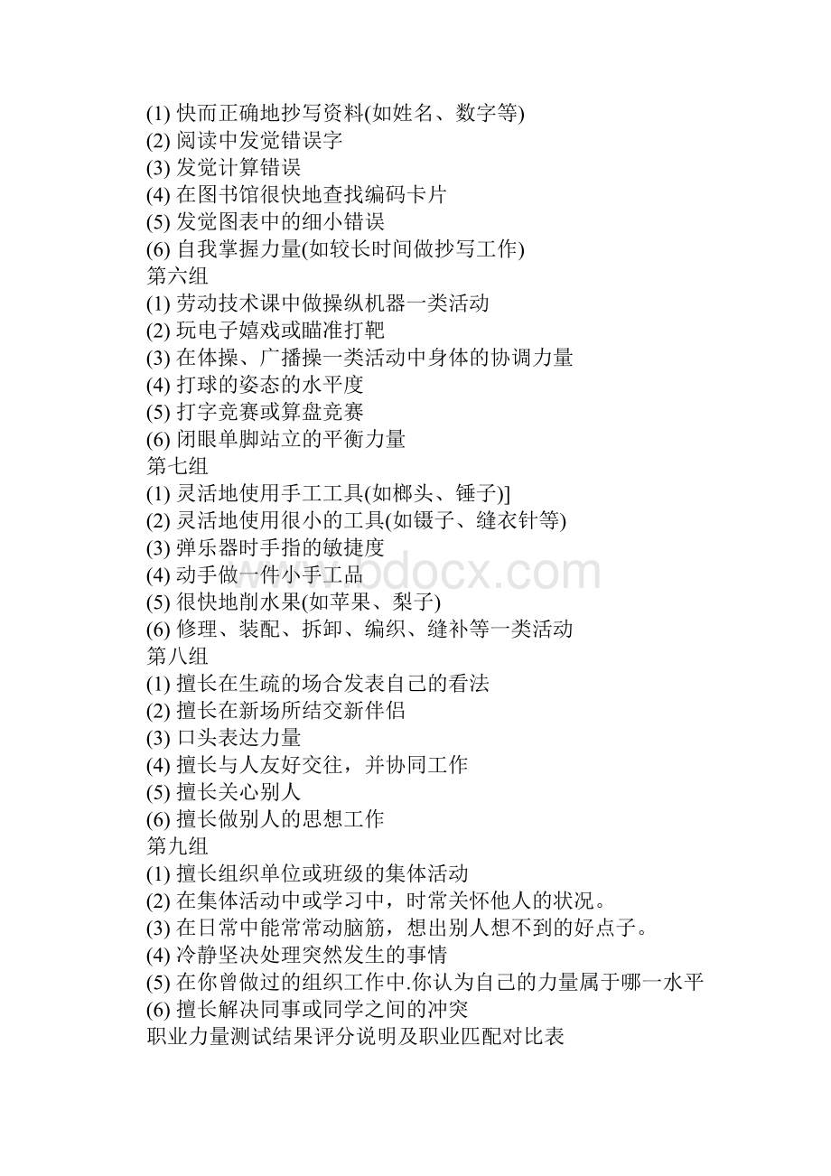 职业能力的测试量表.docx_第2页