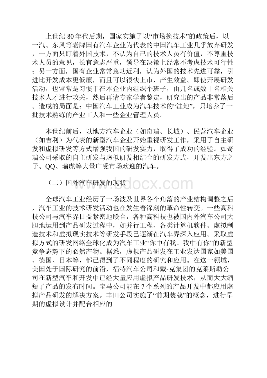 虚拟研发中心汽车研发的新模式.docx_第2页