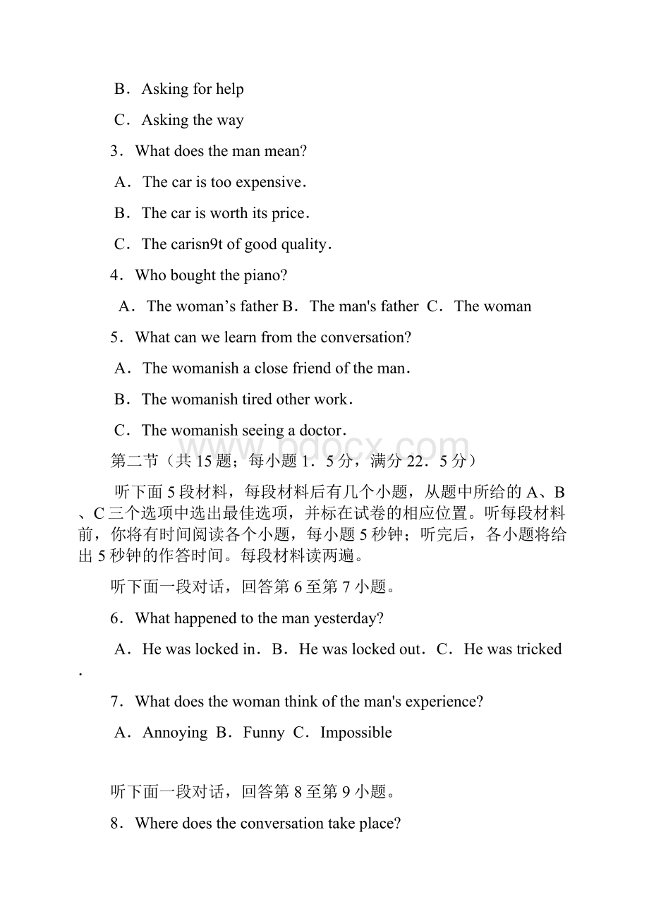 高考名校押题卷辽宁省重点中学协作体高考模拟考试英语试题 Word版含答案.docx_第2页