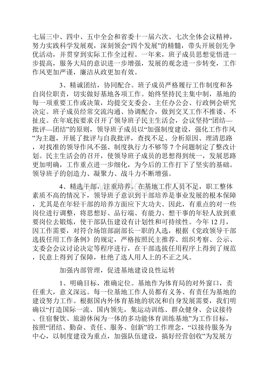 体育训练基地年终工作总结.docx_第2页