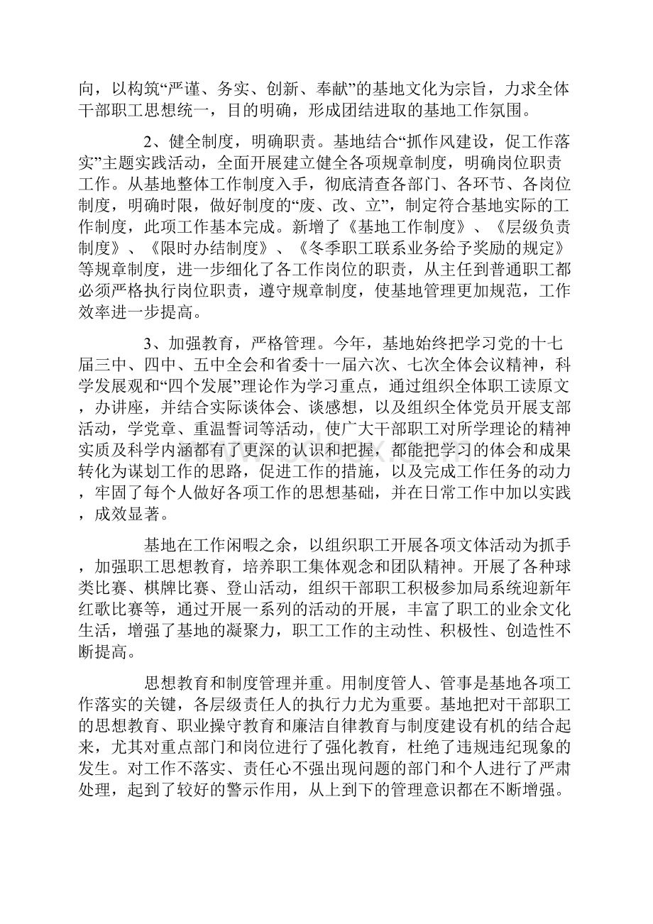 体育训练基地年终工作总结.docx_第3页