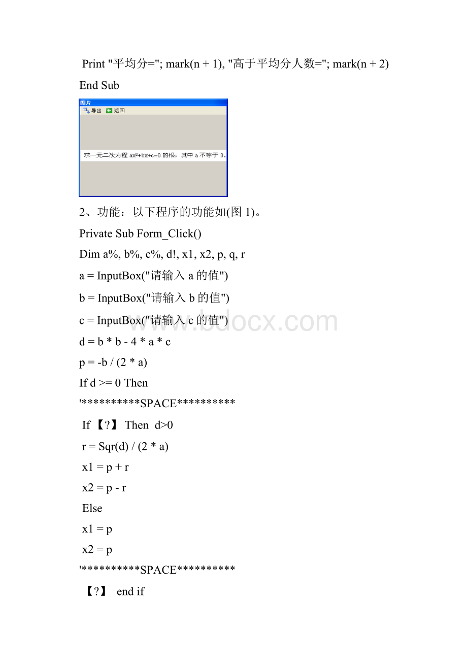 完整word版VB复习题带答案1.docx_第2页