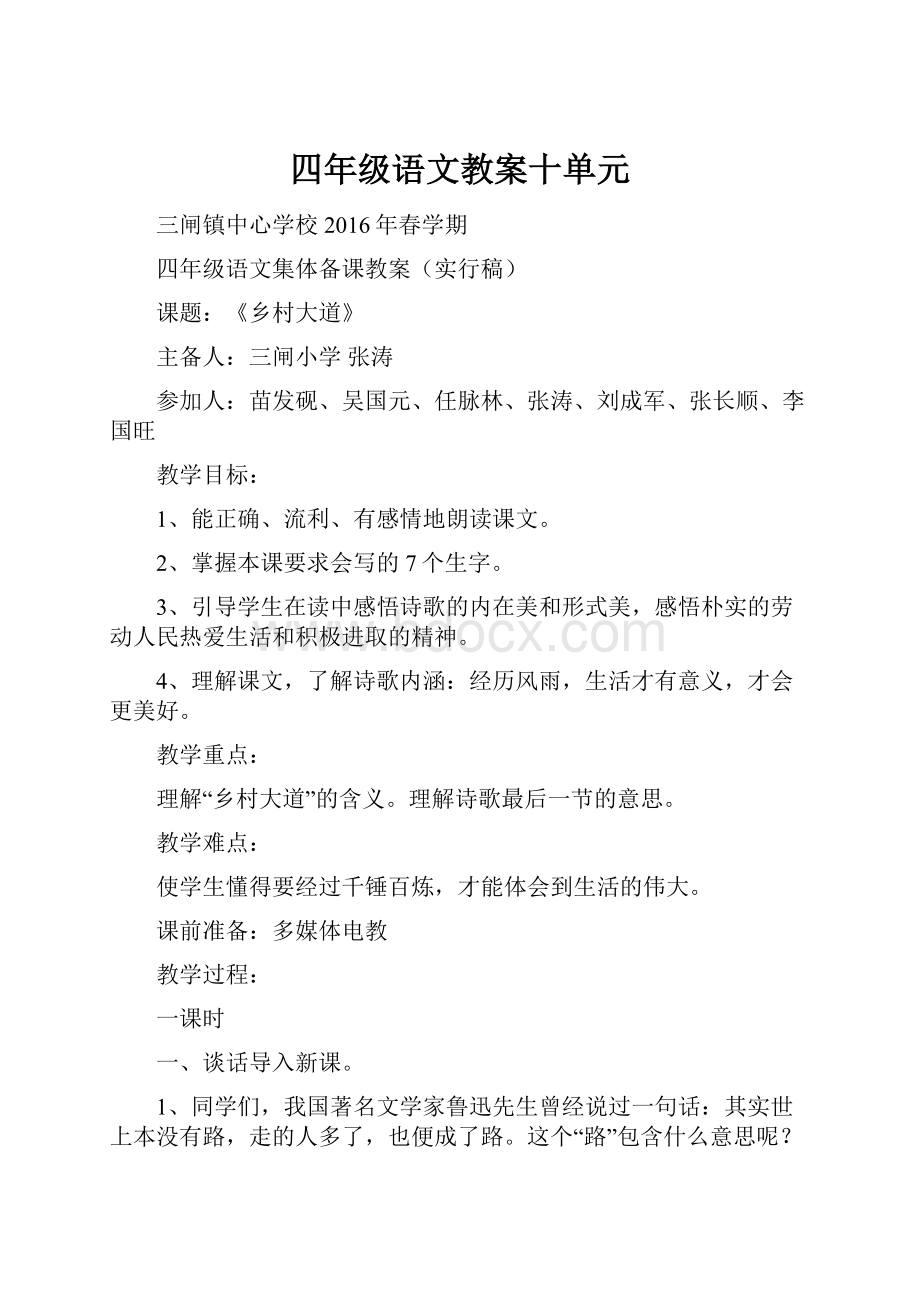 四年级语文教案十单元.docx_第1页