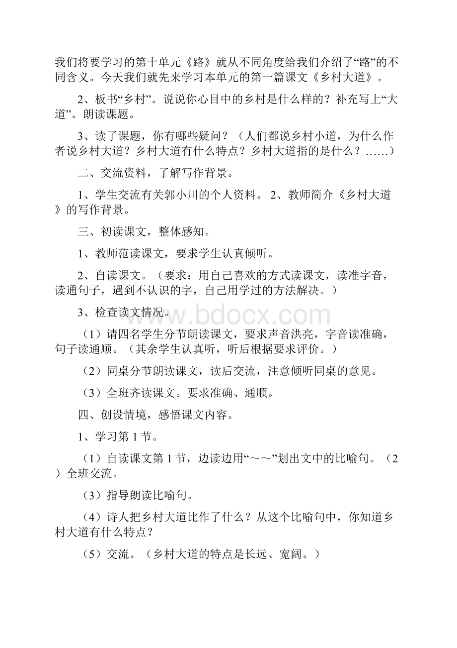 四年级语文教案十单元.docx_第2页