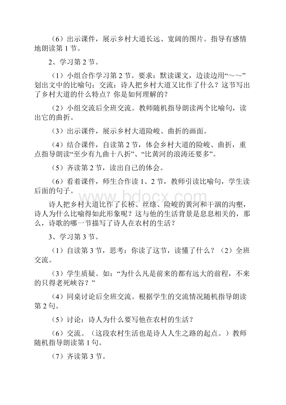 四年级语文教案十单元.docx_第3页