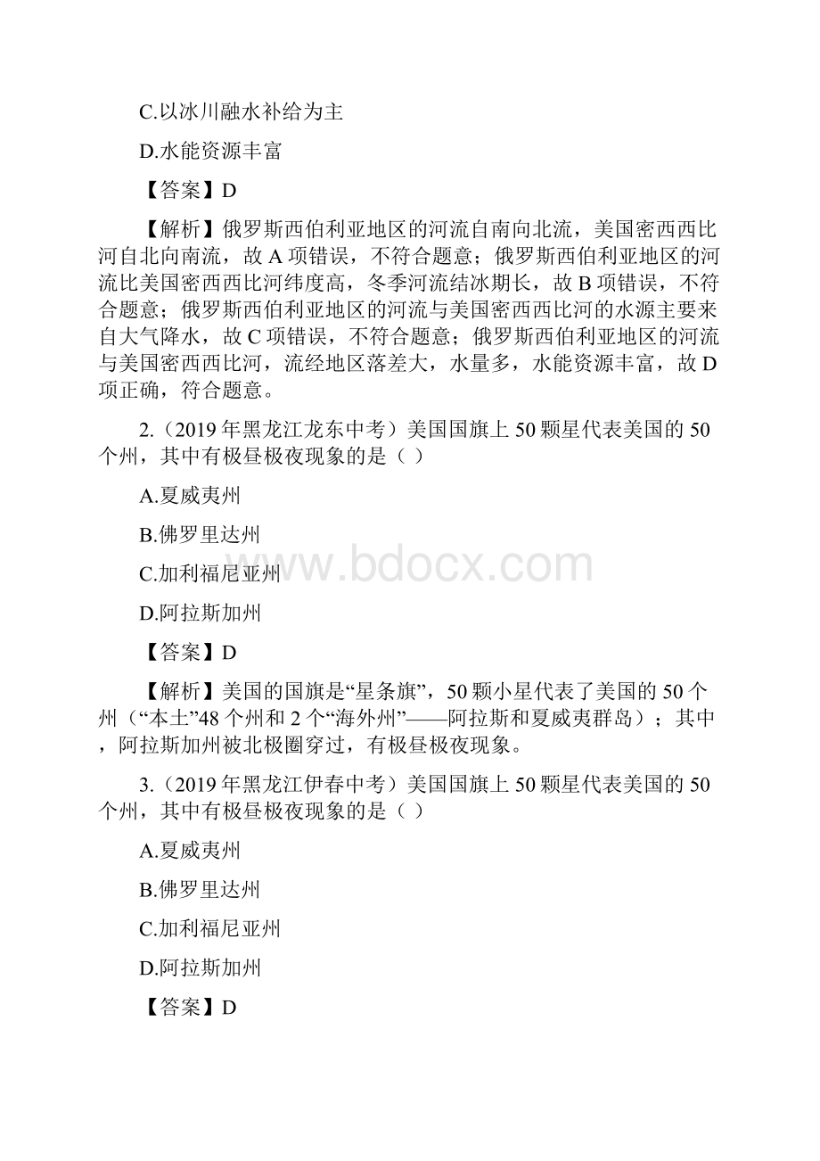 中考真题汇编小专题美国专题.docx_第2页