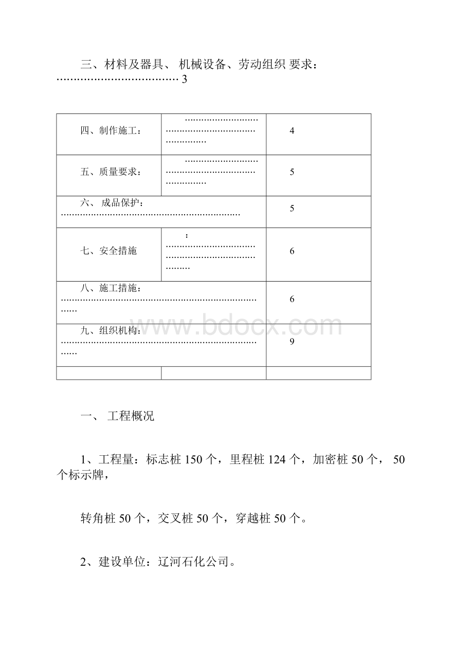 鲅鱼圈标志桩施工方案doc.docx_第2页