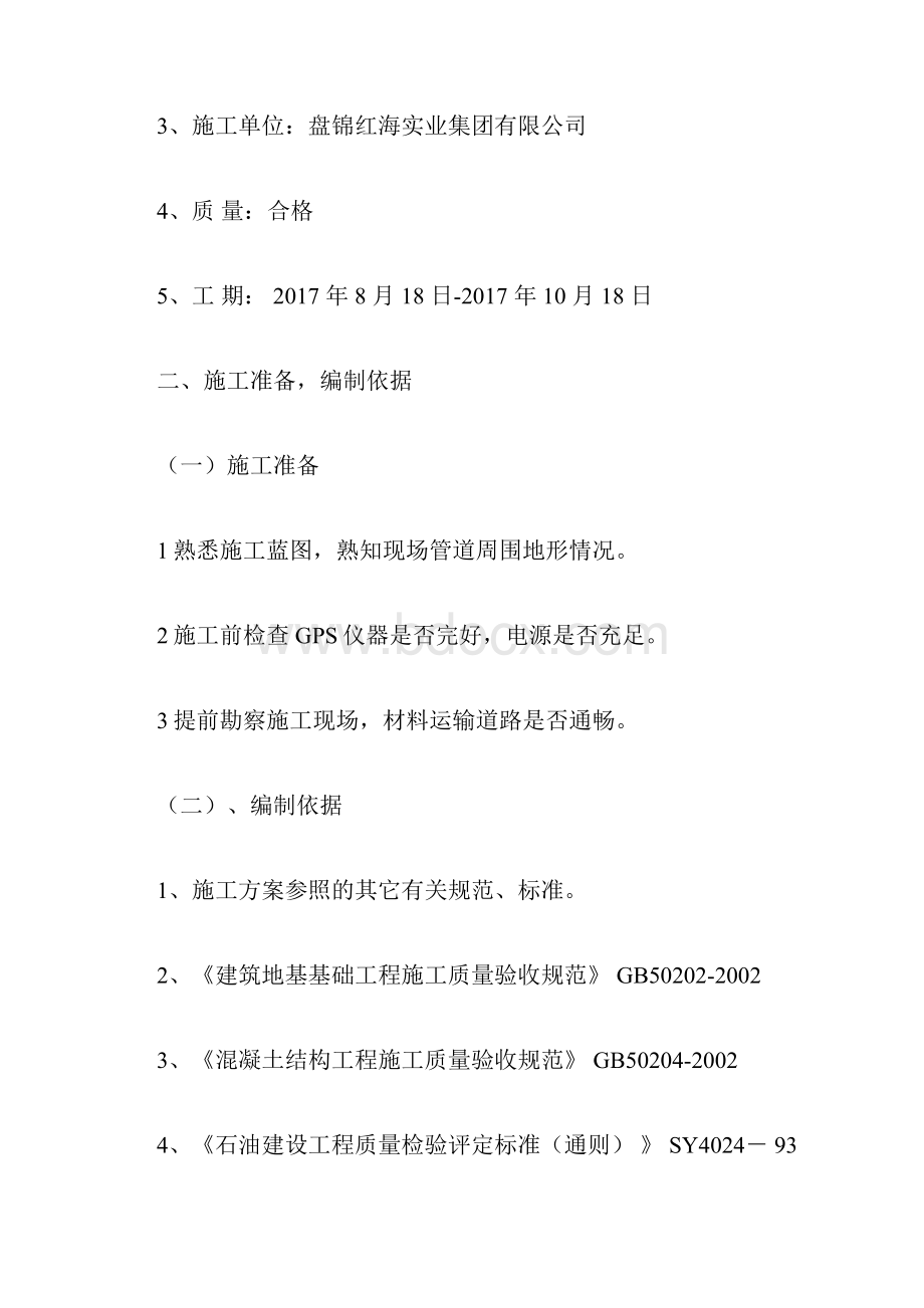 鲅鱼圈标志桩施工方案doc.docx_第3页