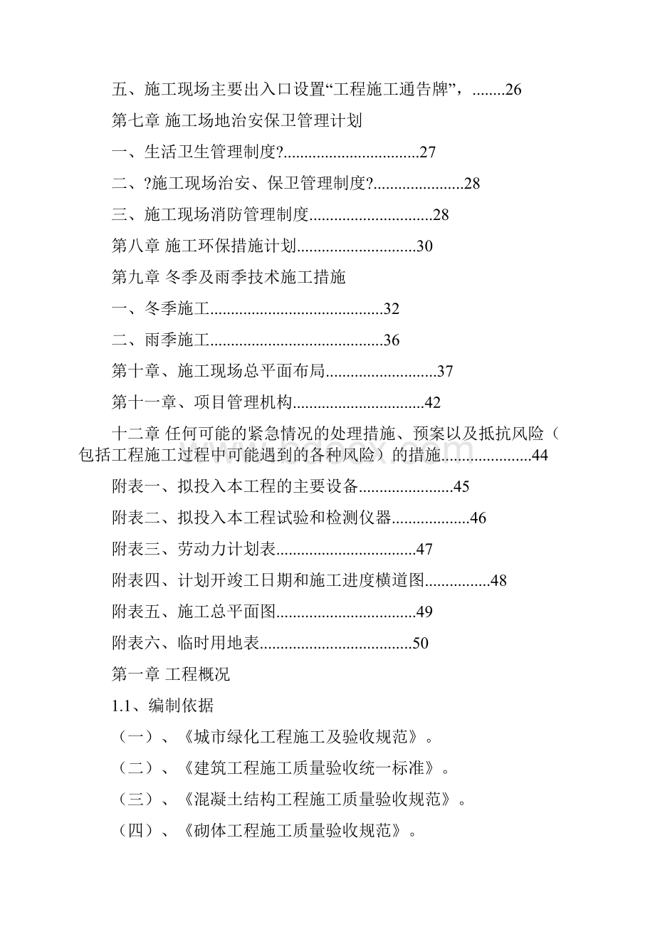 公园景观施工组织设计.docx_第2页