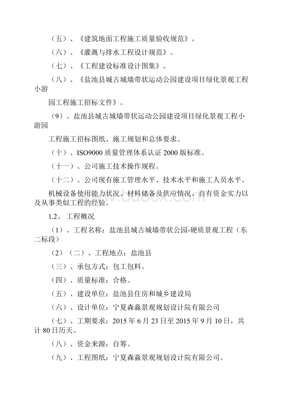 公园景观施工组织设计.docx_第3页