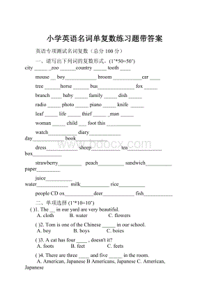 小学英语名词单复数练习题带答案.docx