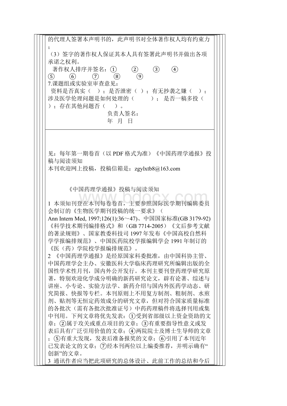 专业文档中国药理学通报doc.docx_第2页