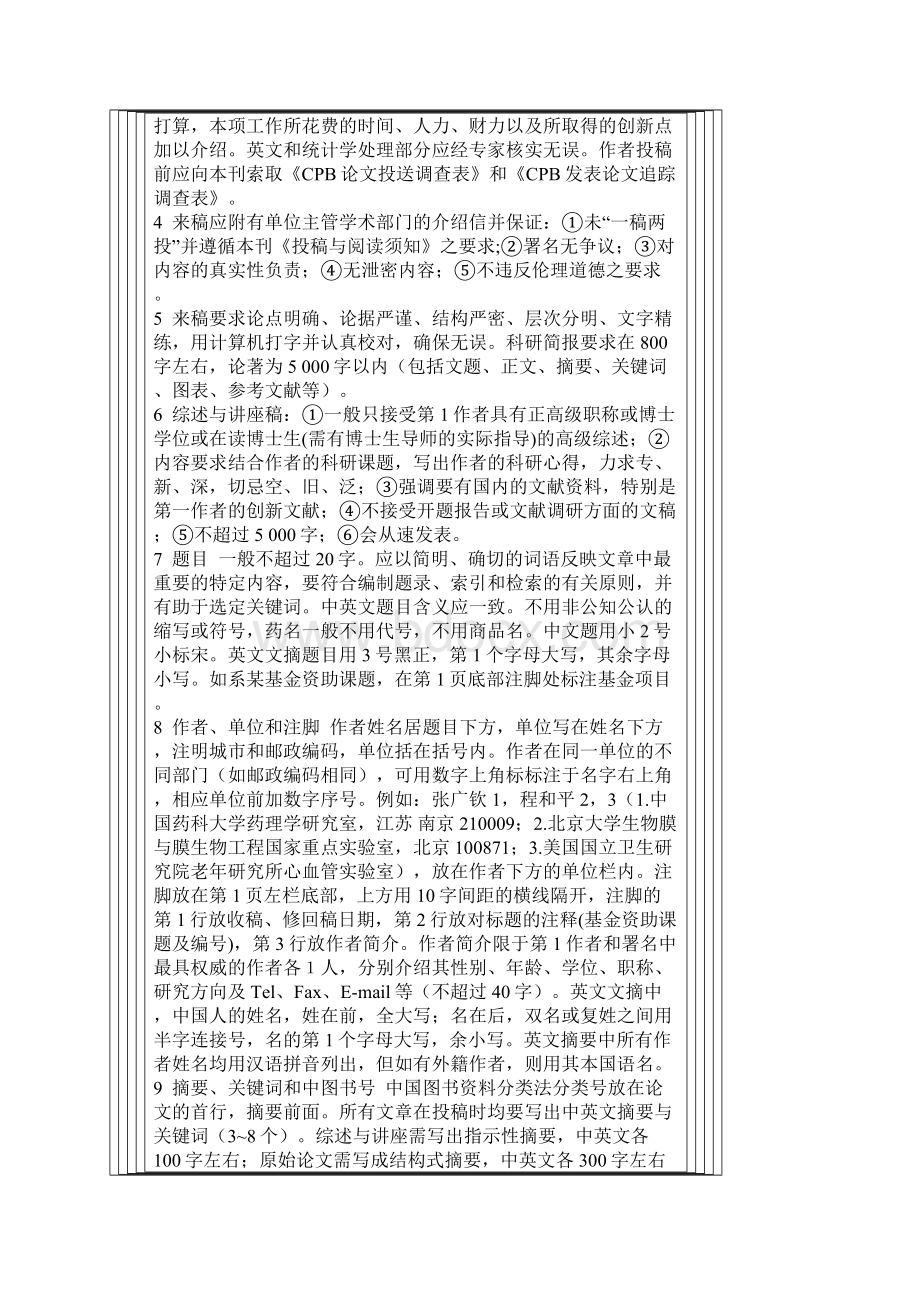 专业文档中国药理学通报doc.docx_第3页