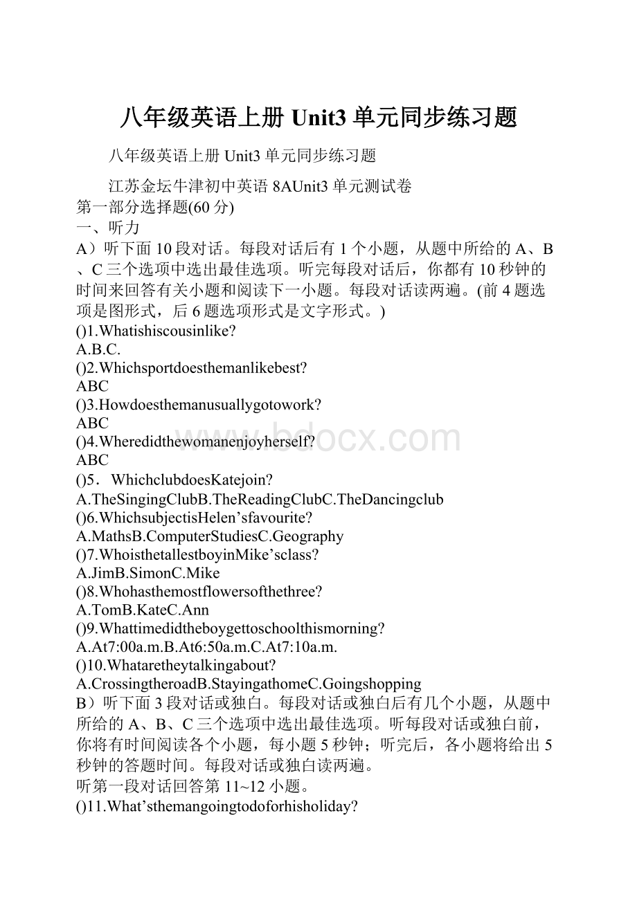 八年级英语上册Unit3单元同步练习题.docx_第1页