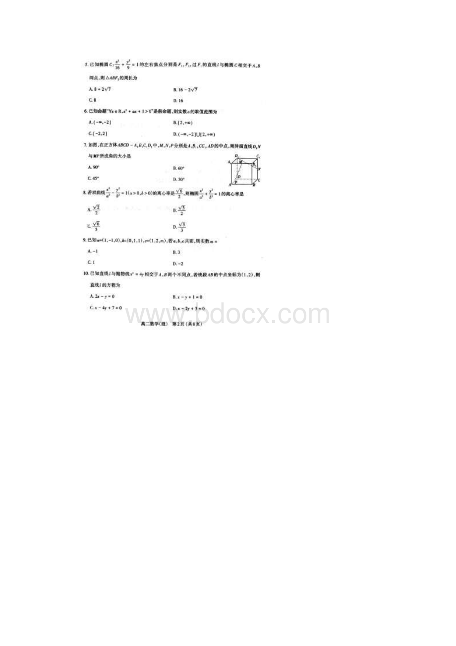 学年山西省太原市高二上学期期末考试数学理试题 扫描版.docx_第2页