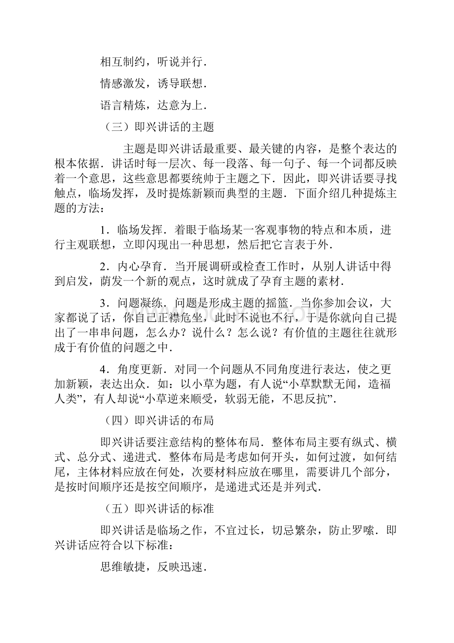 即兴演讲的基本技巧与即兴演讲的技巧汇编.docx_第2页