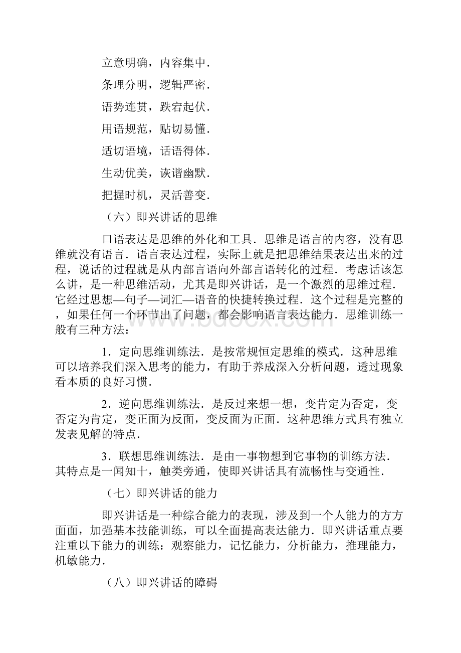 即兴演讲的基本技巧与即兴演讲的技巧汇编.docx_第3页