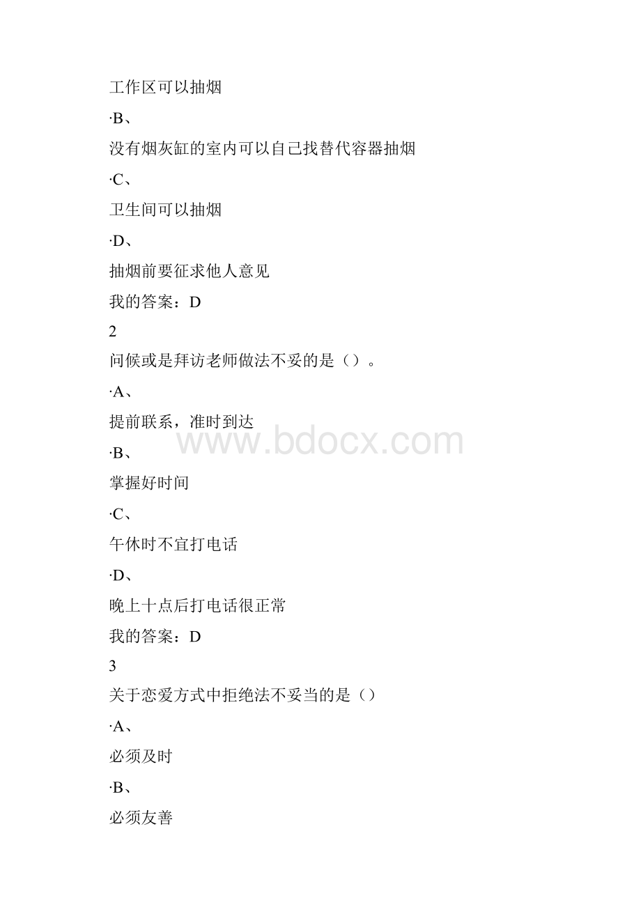 口才与礼仪考试答案满分.docx_第2页