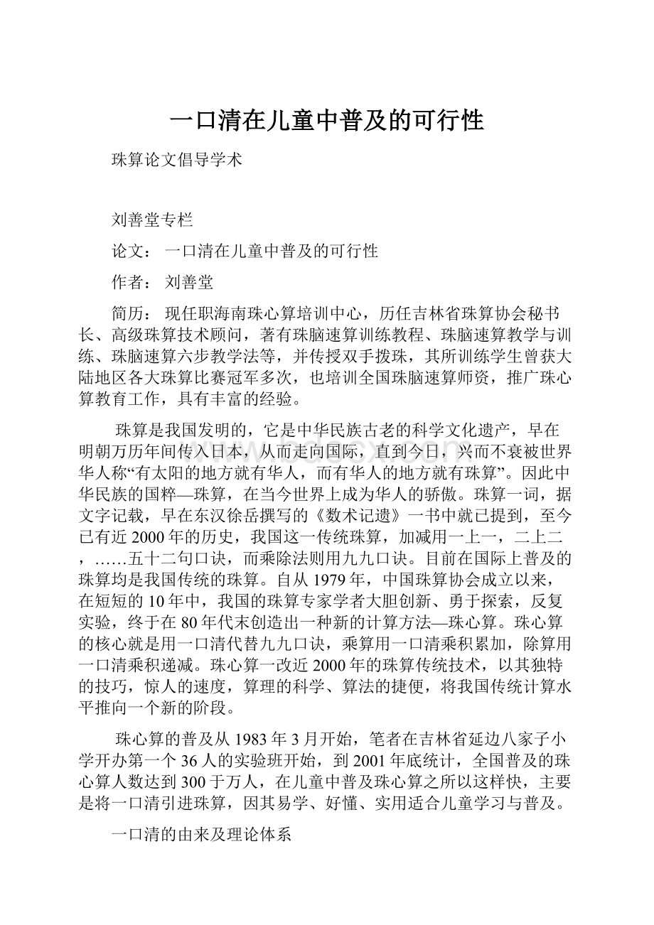 一口清在儿童中普及的可行性.docx