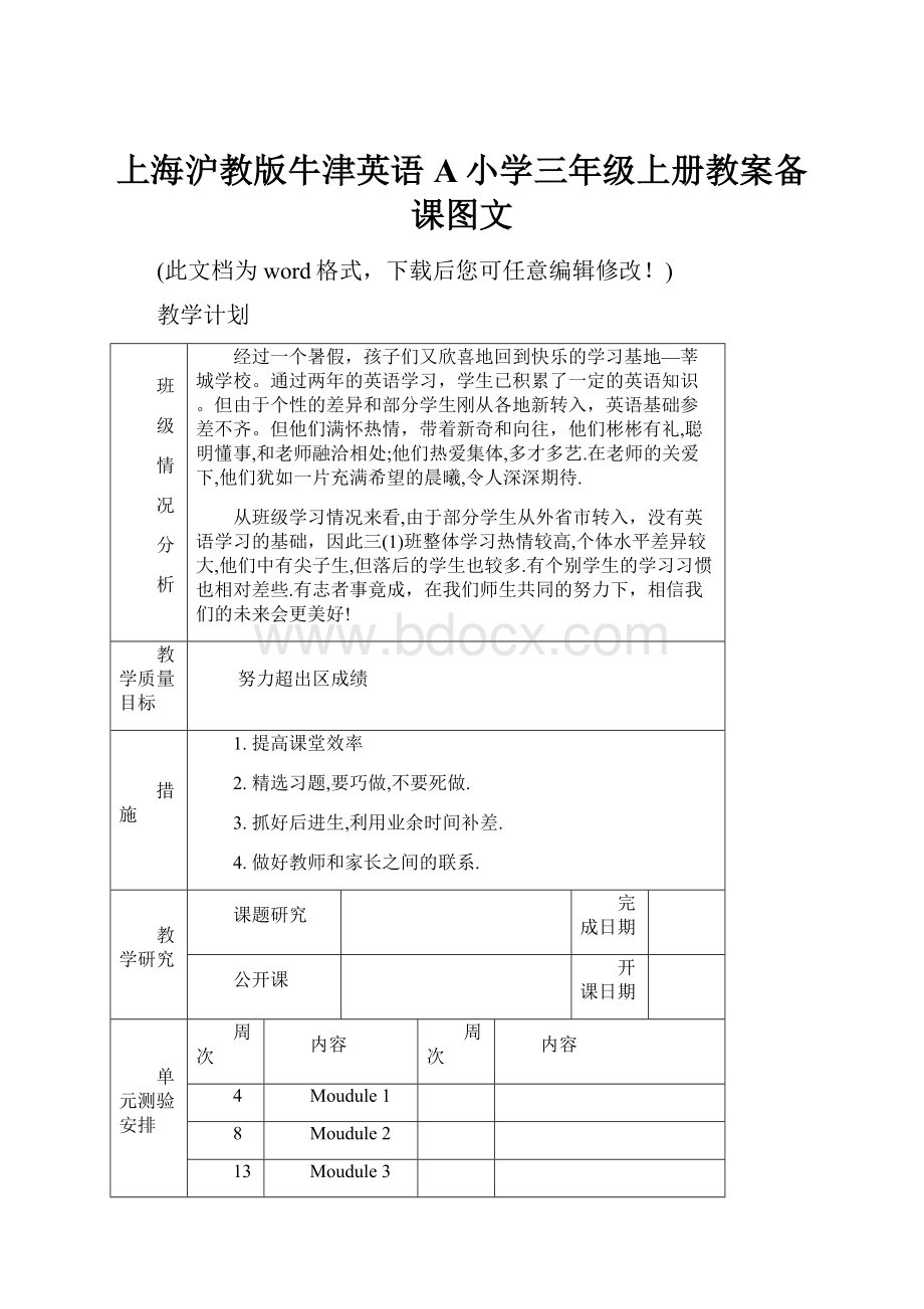 上海沪教版牛津英语A小学三年级上册教案备课图文.docx_第1页