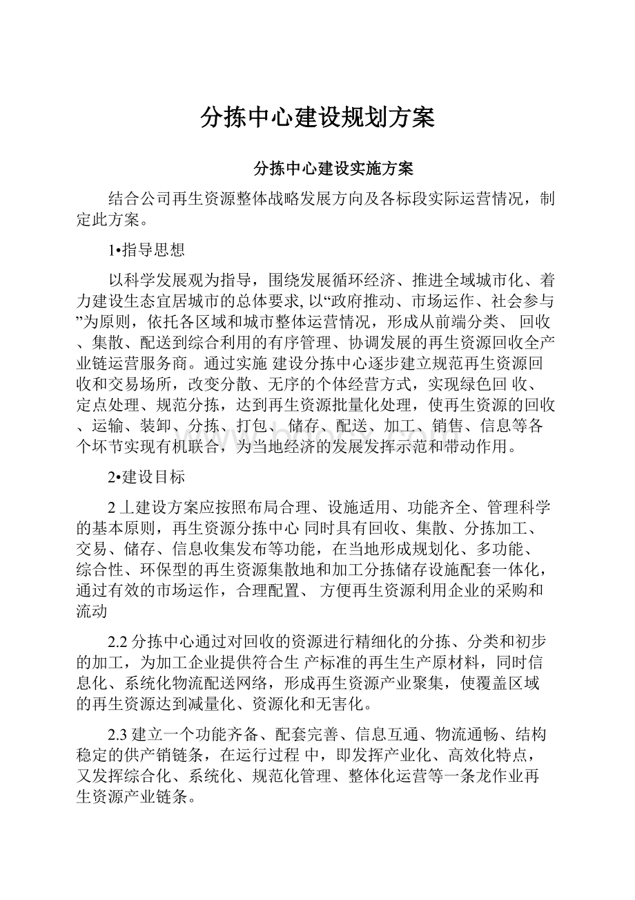 分拣中心建设规划方案.docx_第1页