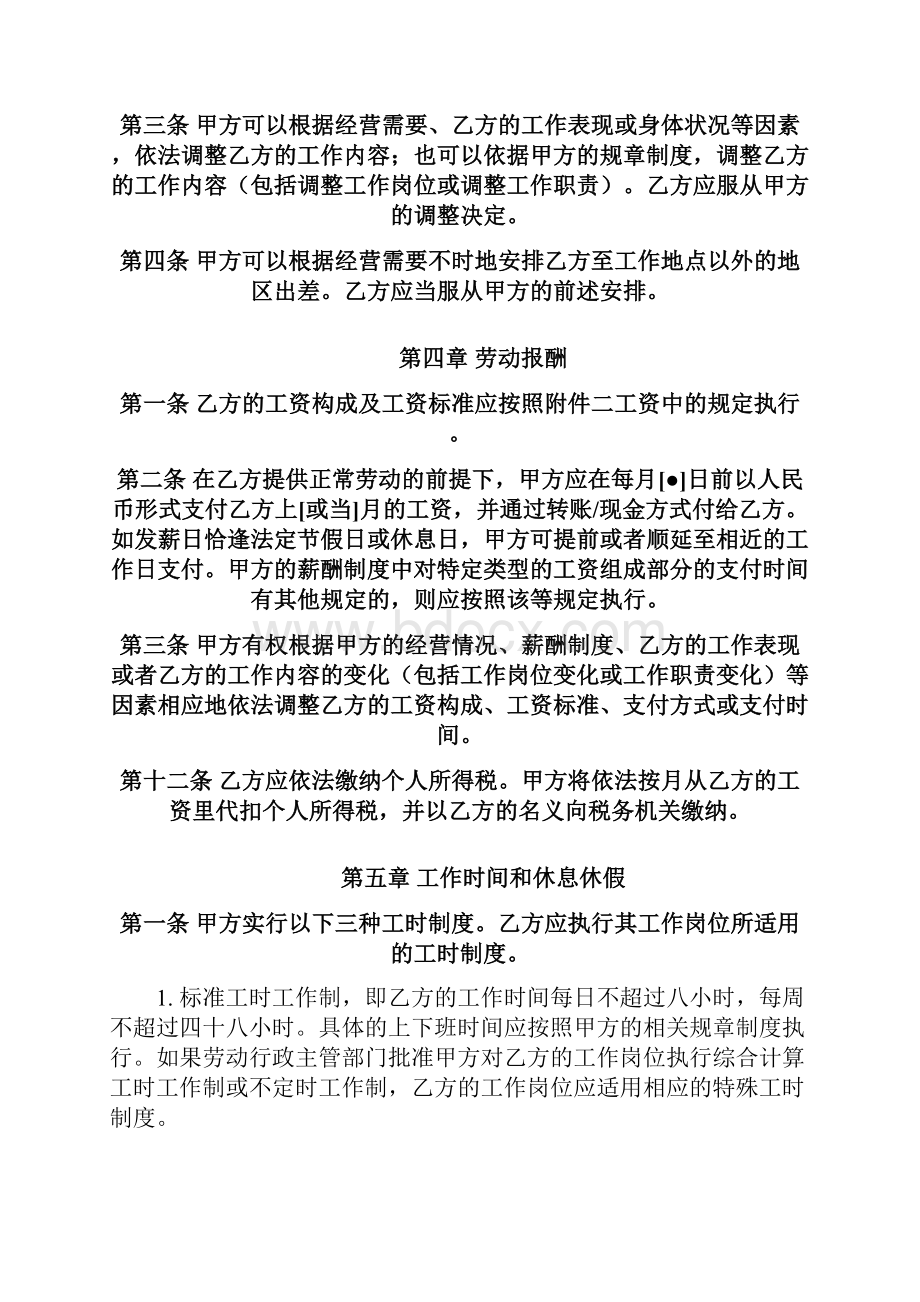 标准最新协议合同金融企业劳动合同示范文精品推荐.docx_第3页