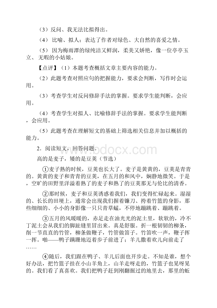 人教四年级语文阅读训练30篇综合练习带答案解析.docx_第3页