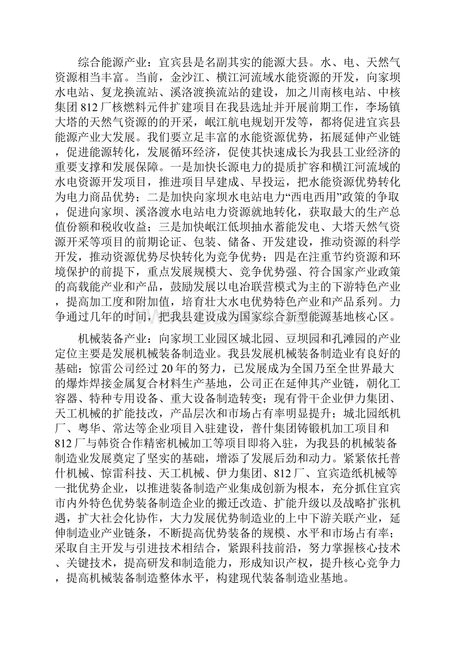 强势推进工业强县战略 建设中国西部经济强县.docx_第3页