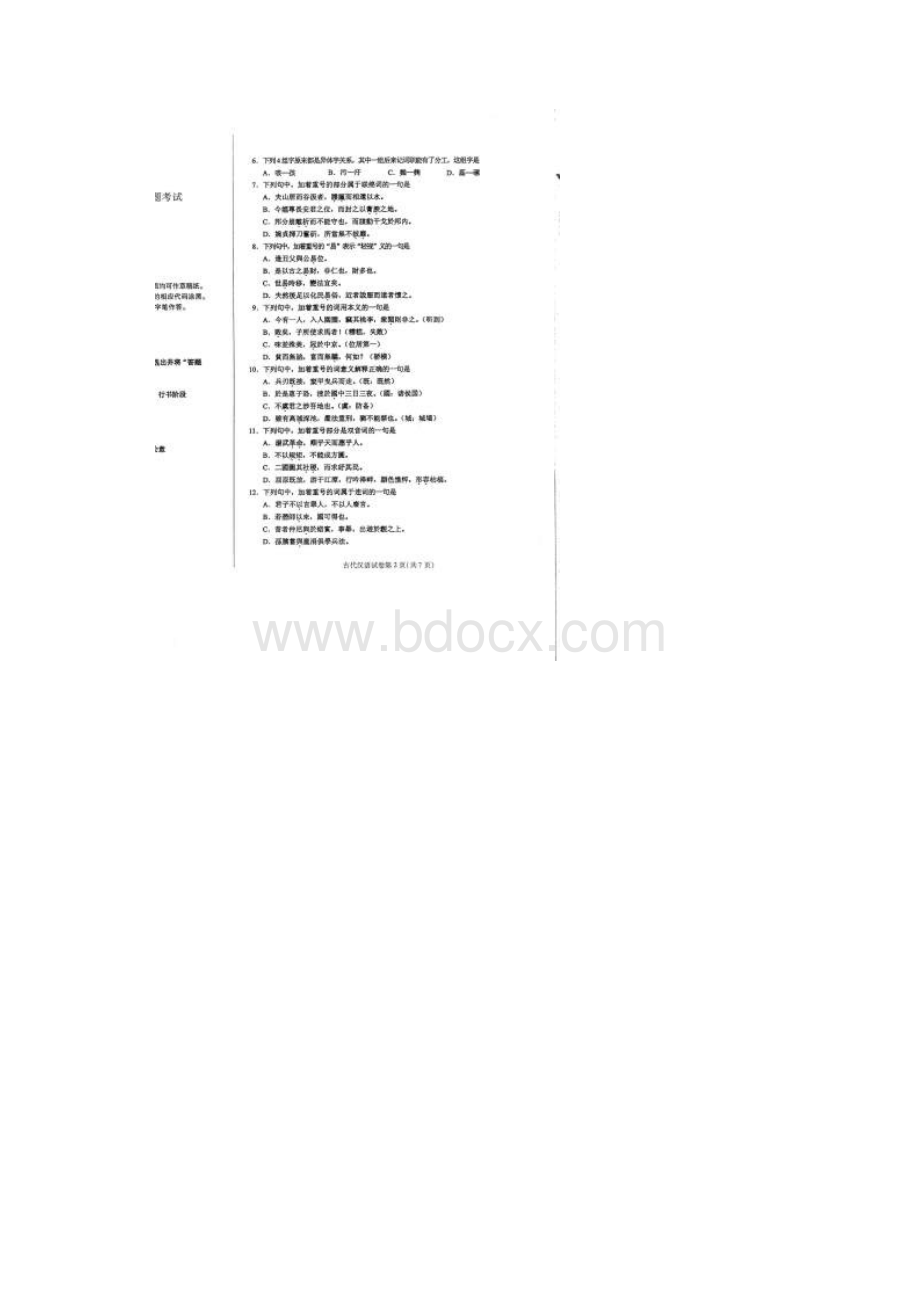 自考古代汉语00536试题及答案解析评分标准.docx_第2页