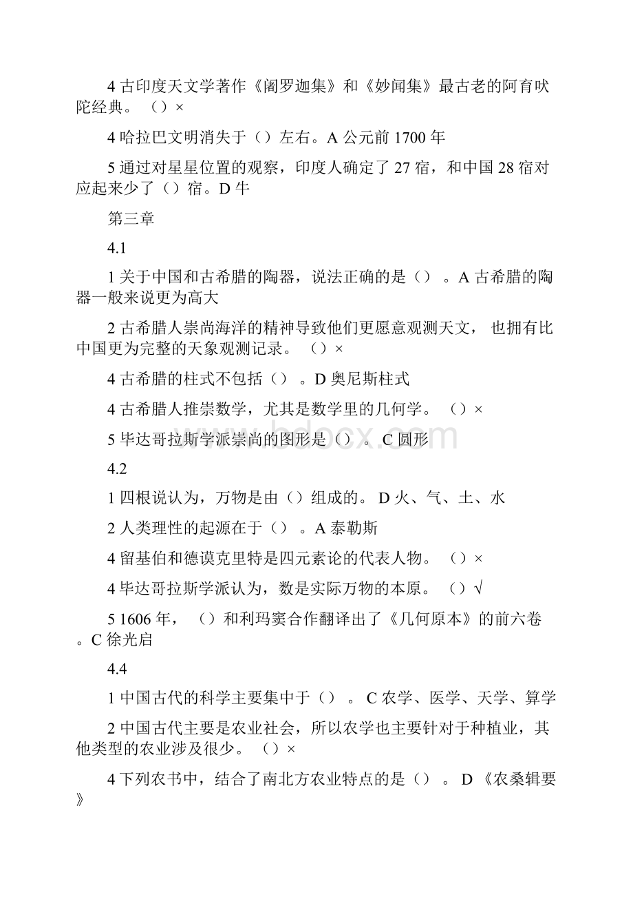 初超星学习通《从愚昧到科学科学技术简史》12.docx_第3页