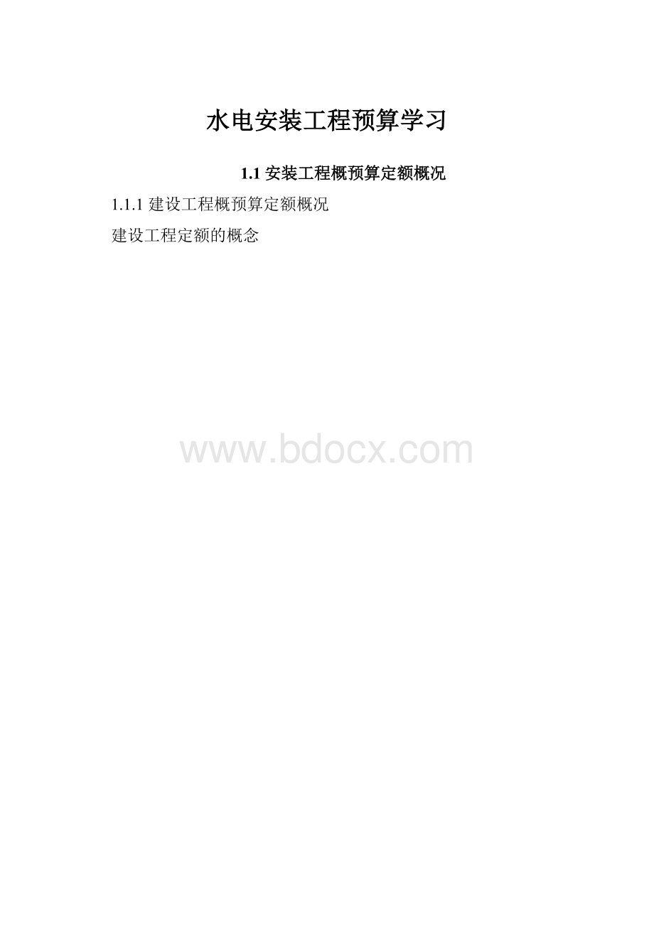 水电安装工程预算学习.docx_第1页