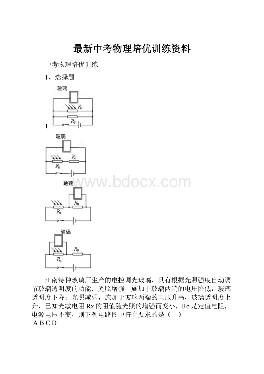 最新中考物理培优训练资料.docx_第1页