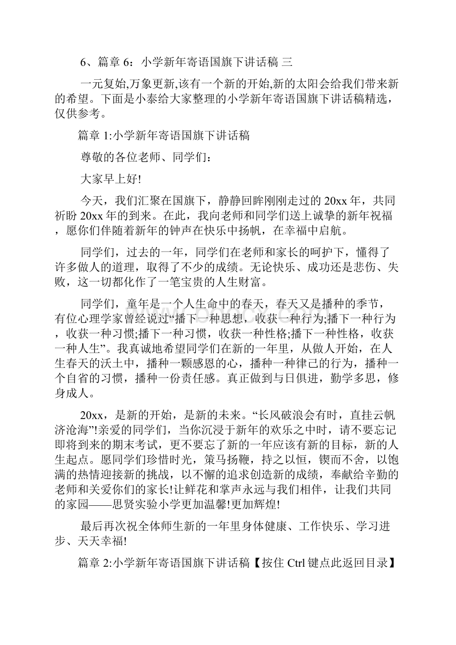 小学新年寄语国旗下讲话稿6篇.docx_第2页