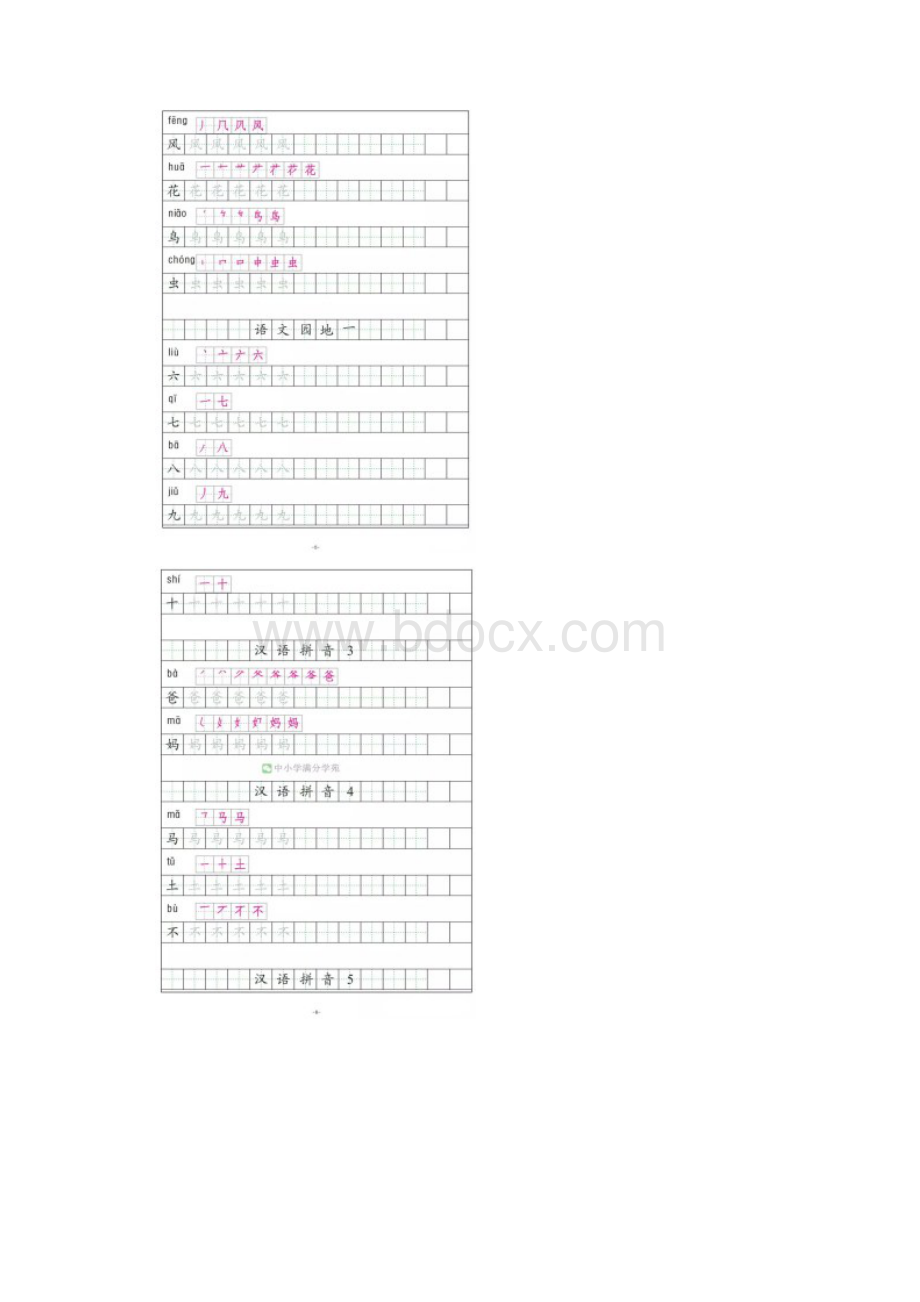 部编版一年级语文上册全册《生字笔顺描红》.docx_第3页