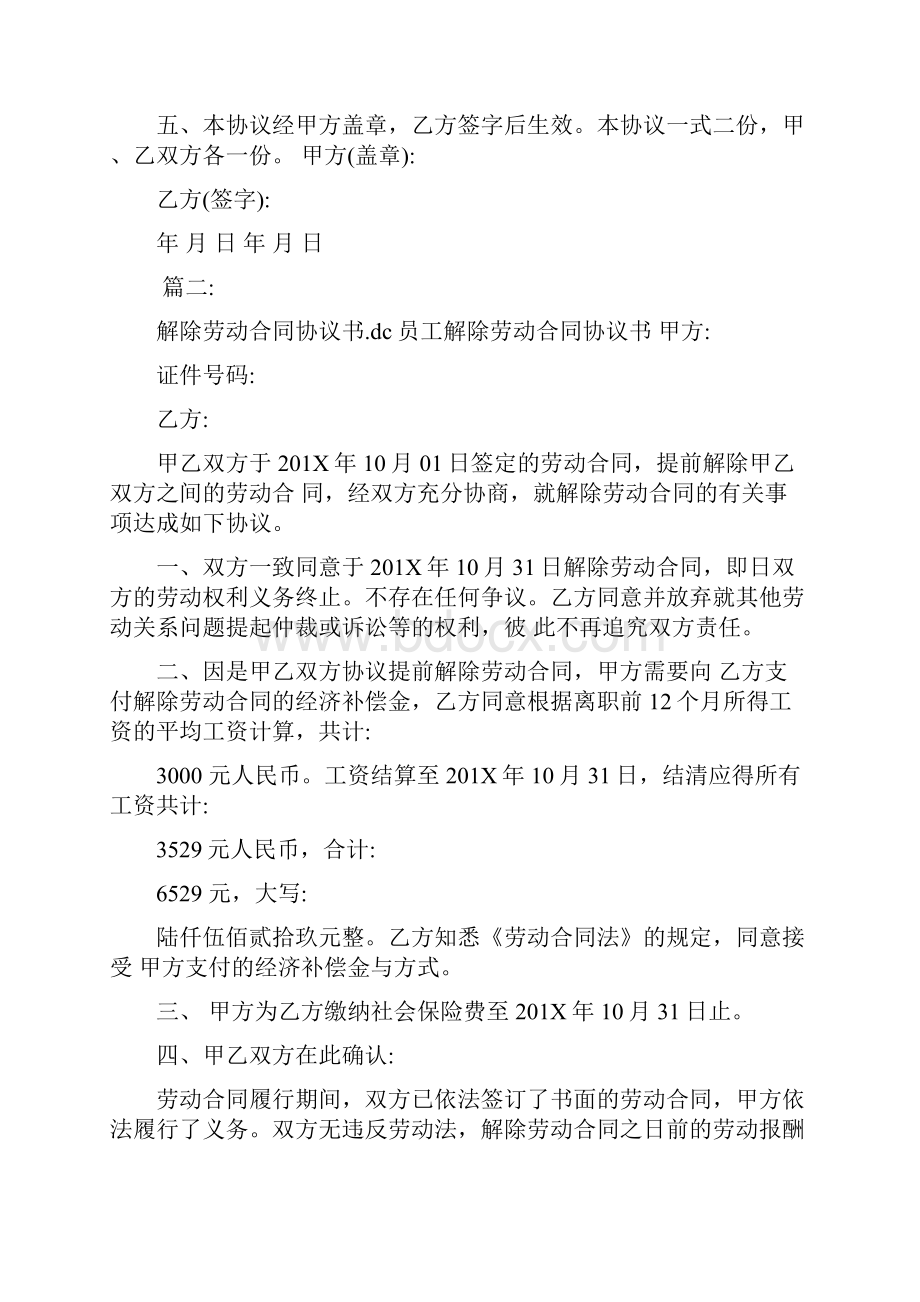 解聘劳动合同协议书.docx_第2页