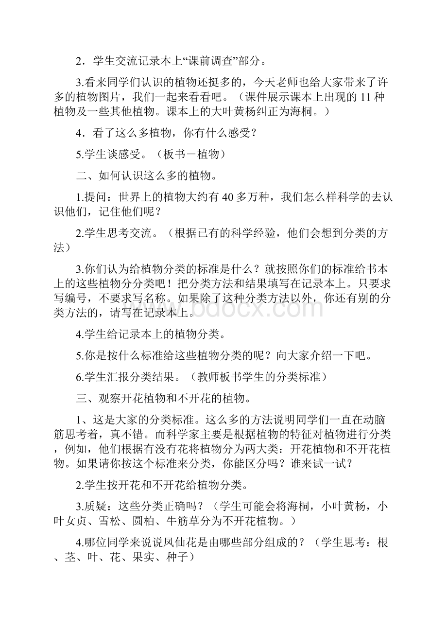 最新三年级下生态文明教案资料.docx_第2页