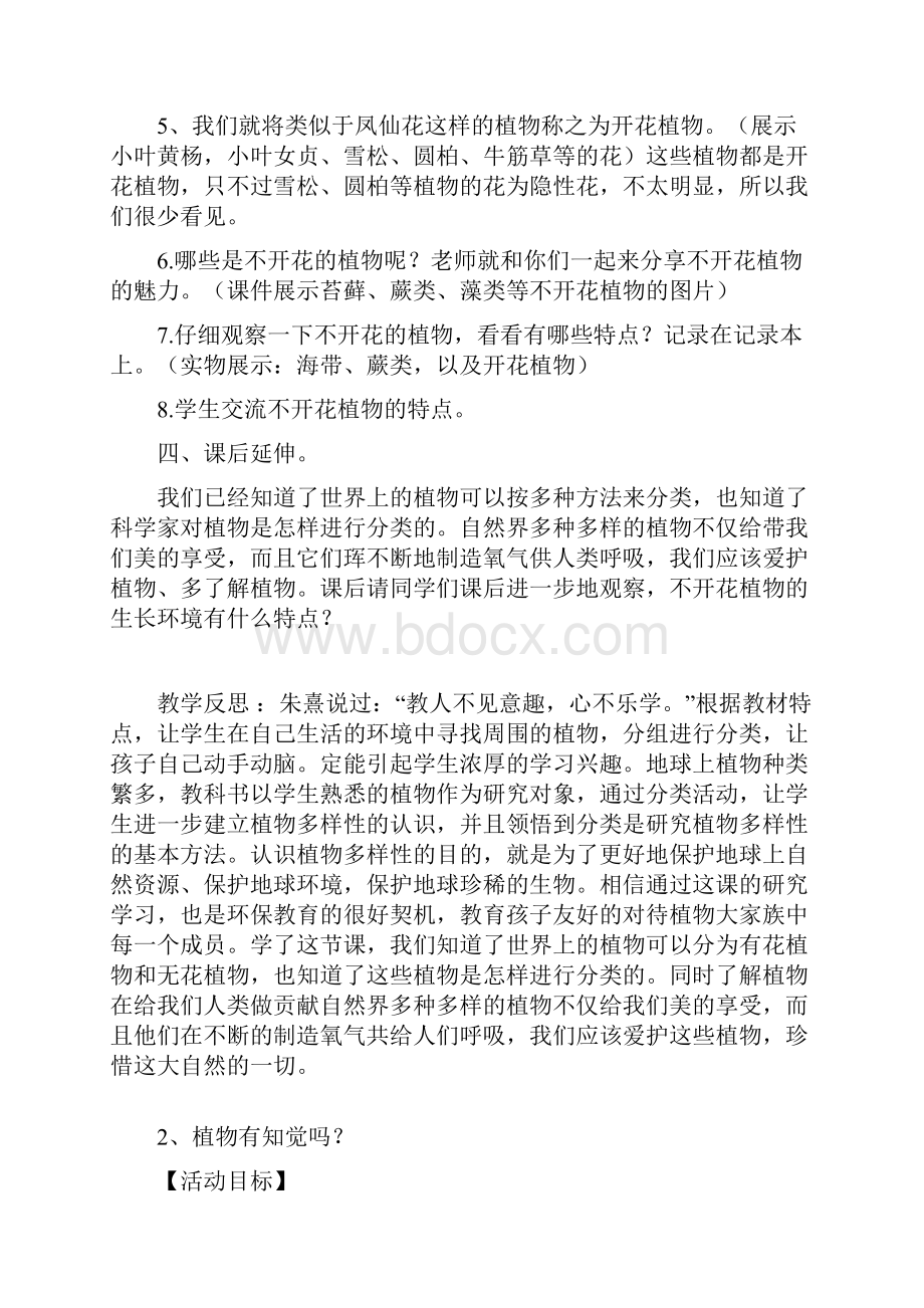 最新三年级下生态文明教案资料.docx_第3页