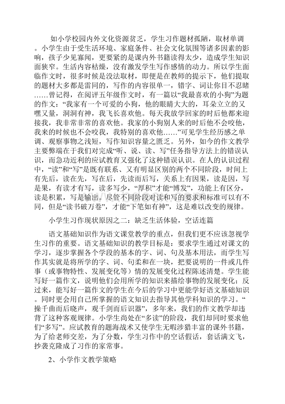 小学生习作现状分析及策略.docx_第2页