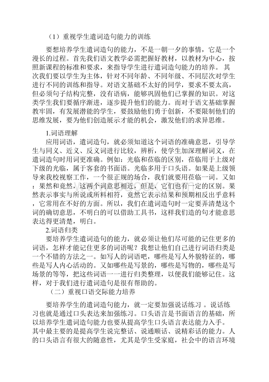 小学生习作现状分析及策略.docx_第3页