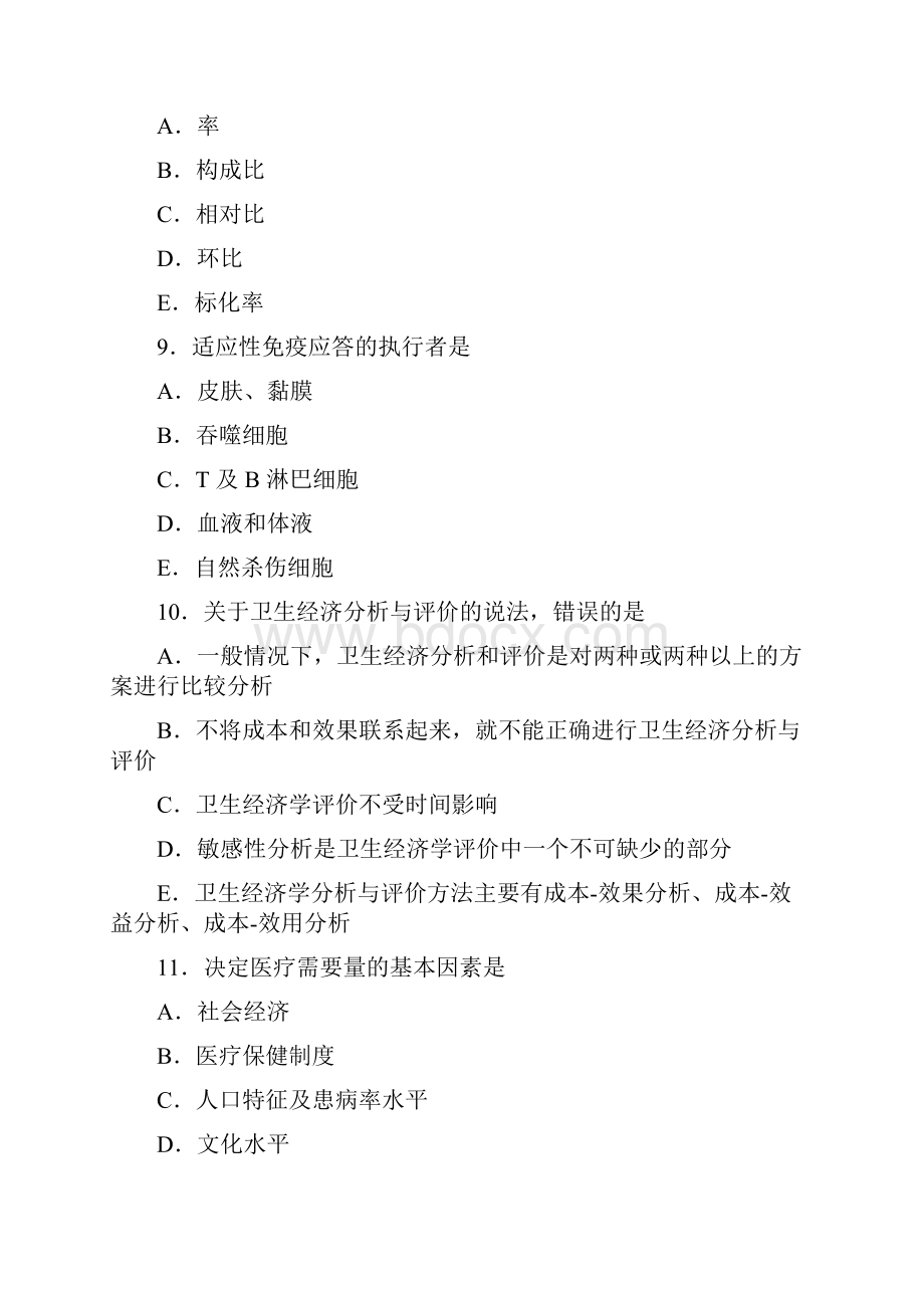 疾病控制中级 基础知识 真题.docx_第3页