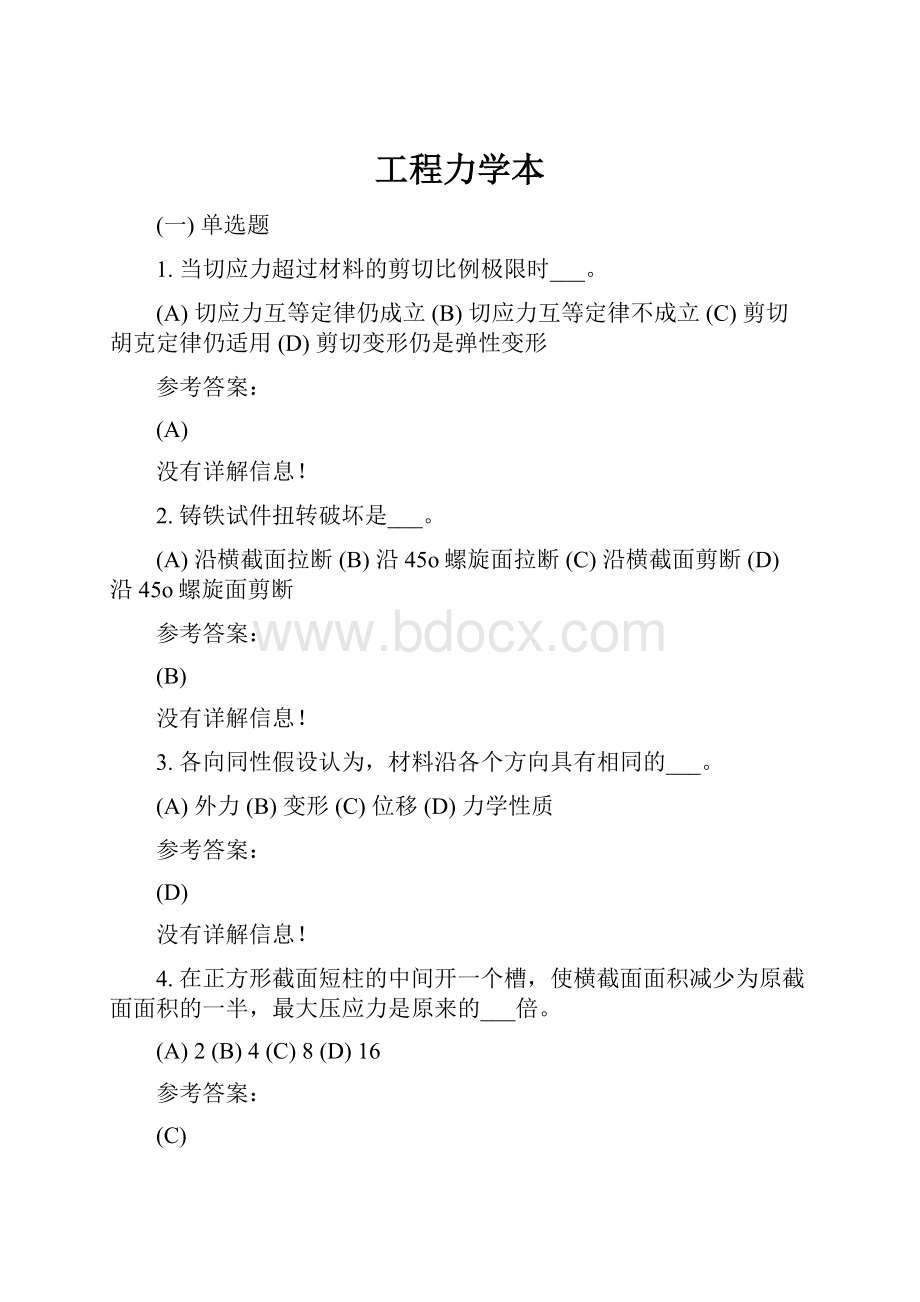 工程力学本.docx