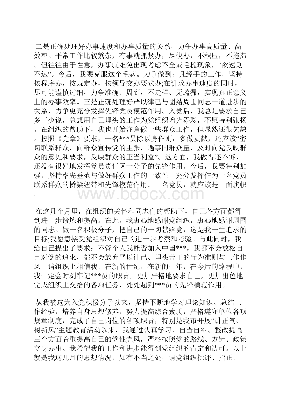 最新入党积极分子思想汇报明确方向和目标思想汇报文档五篇.docx_第2页