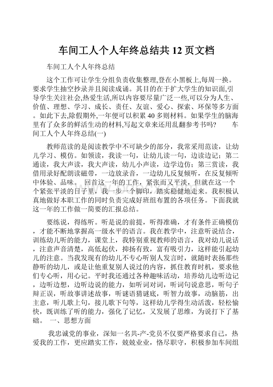 车间工人个人年终总结共12页文档.docx