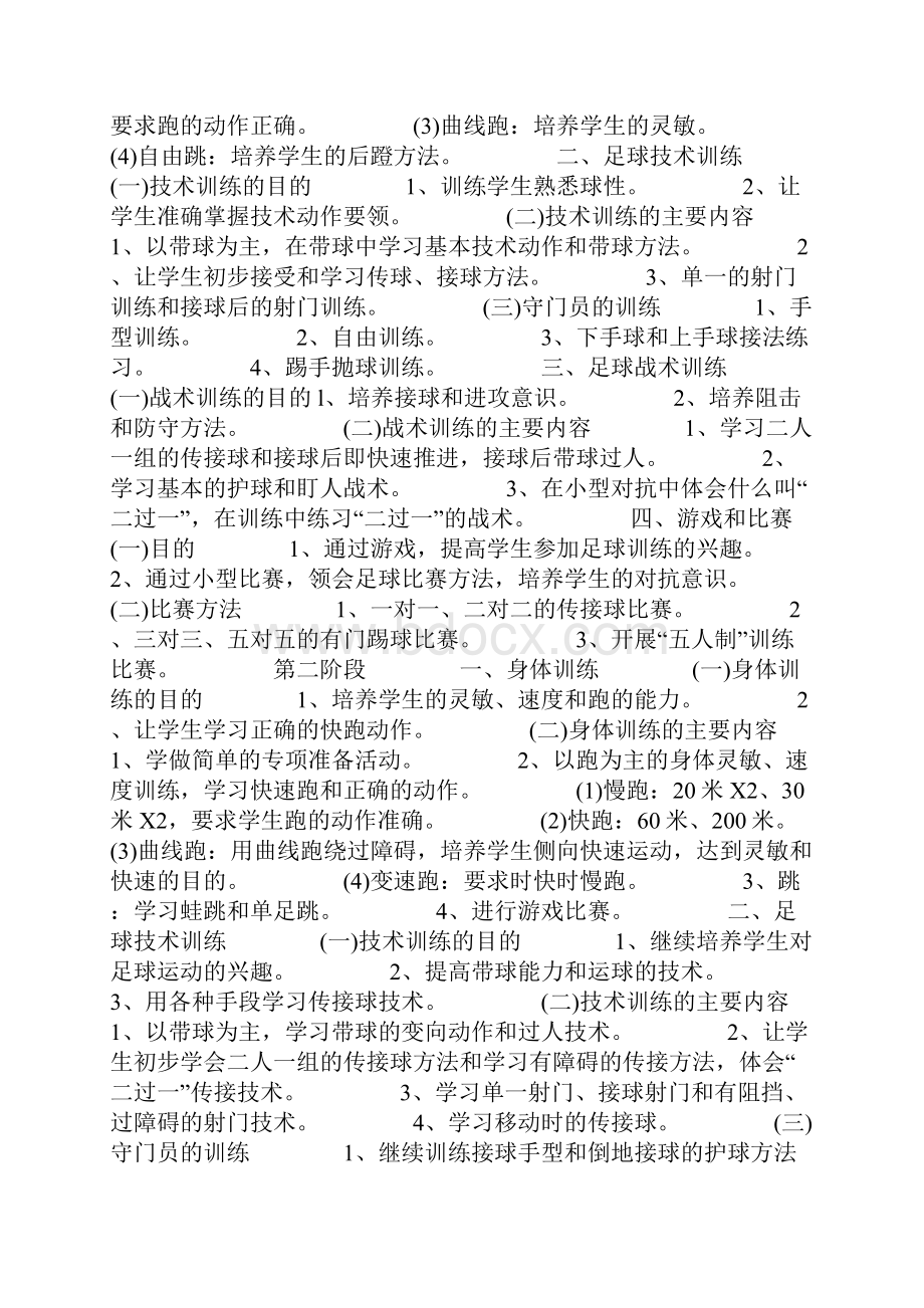 校园足球训练计划.docx_第2页